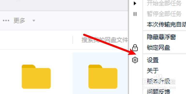 百度网盘怎么开启二级密码功能