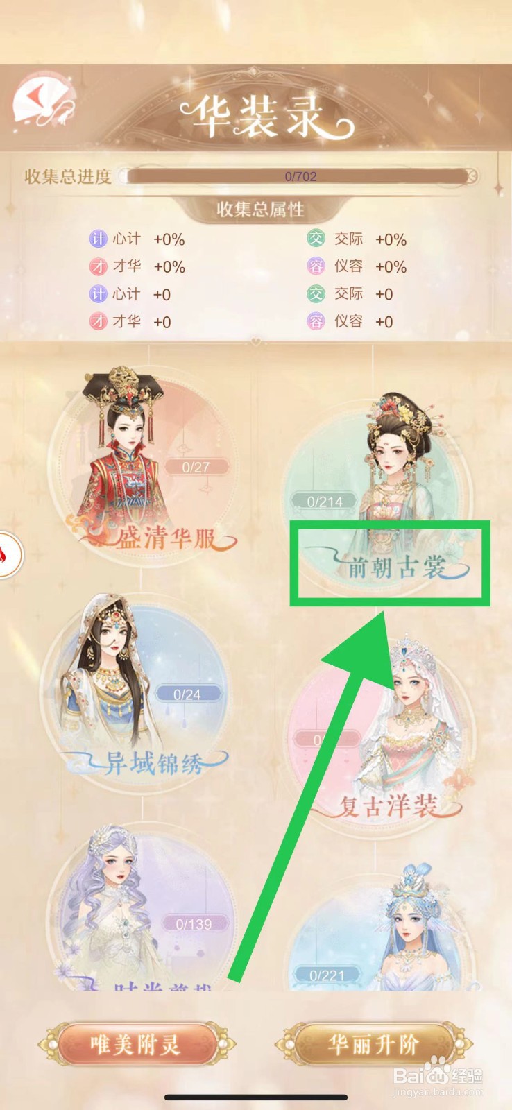 爱江山更爱美人怎么查看前朝古裳的快意江湖