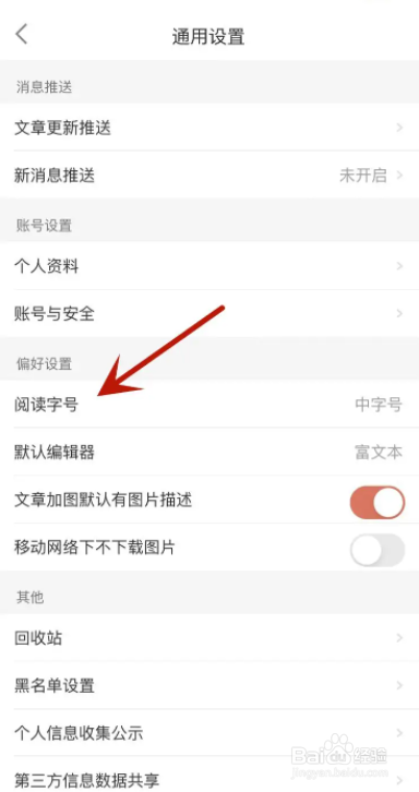 简书怎么调整阅读字号