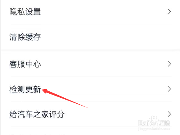 汽车之家APP如何进行检测更新操作？