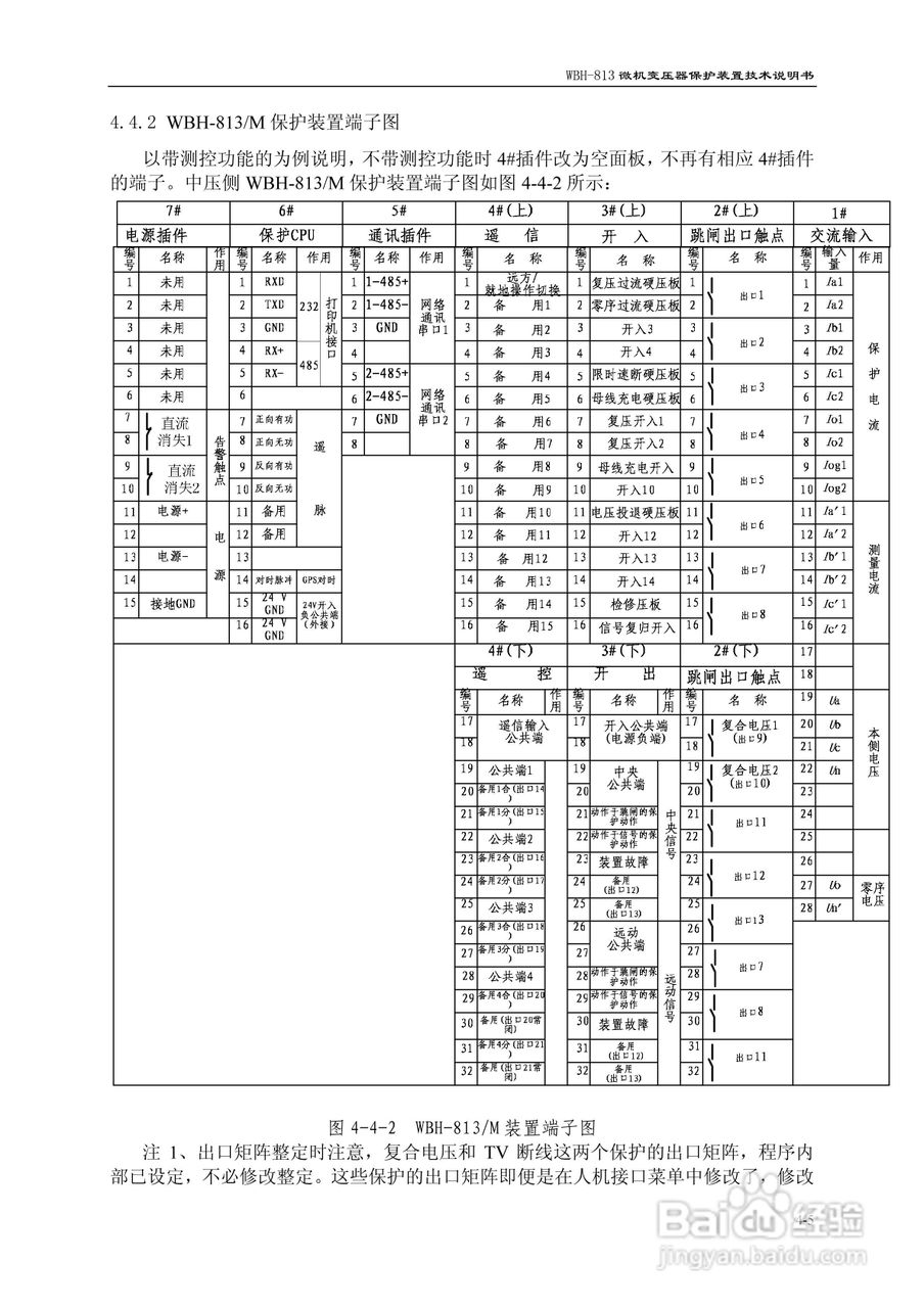 许继WBH-813微机变压器保护装置技术说明书:[3]