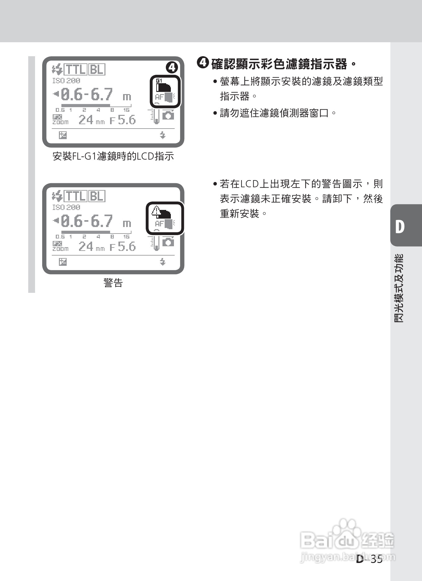 尼康SB-900数码相机使用说明书.:[9]