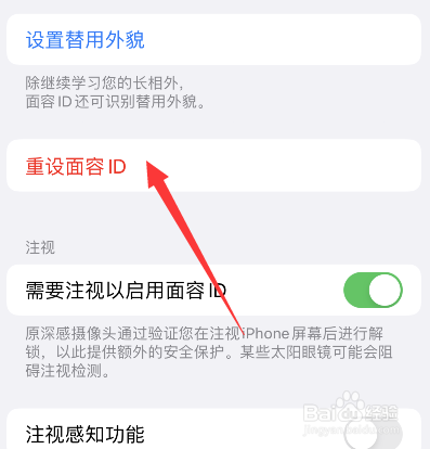 苹果手机怎么重新设置面容ID