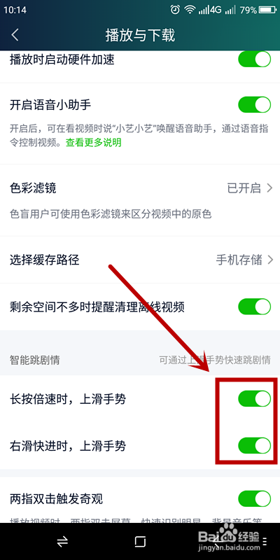 如何开启爱奇艺的智能跳剧情功能