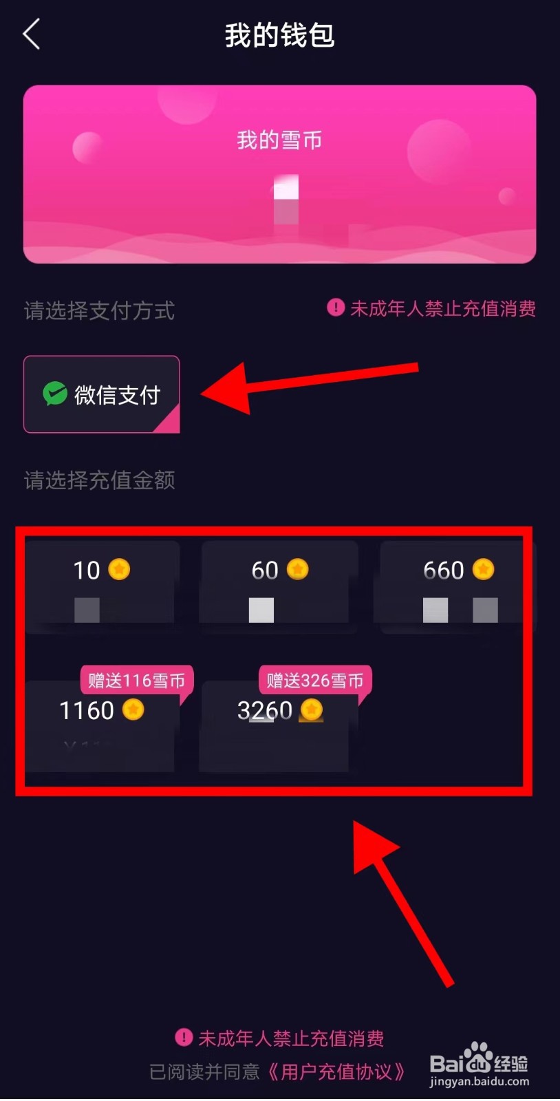 雪檬短视频APP如何充值雪币