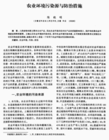 农业和农村水污染防治有哪些规定