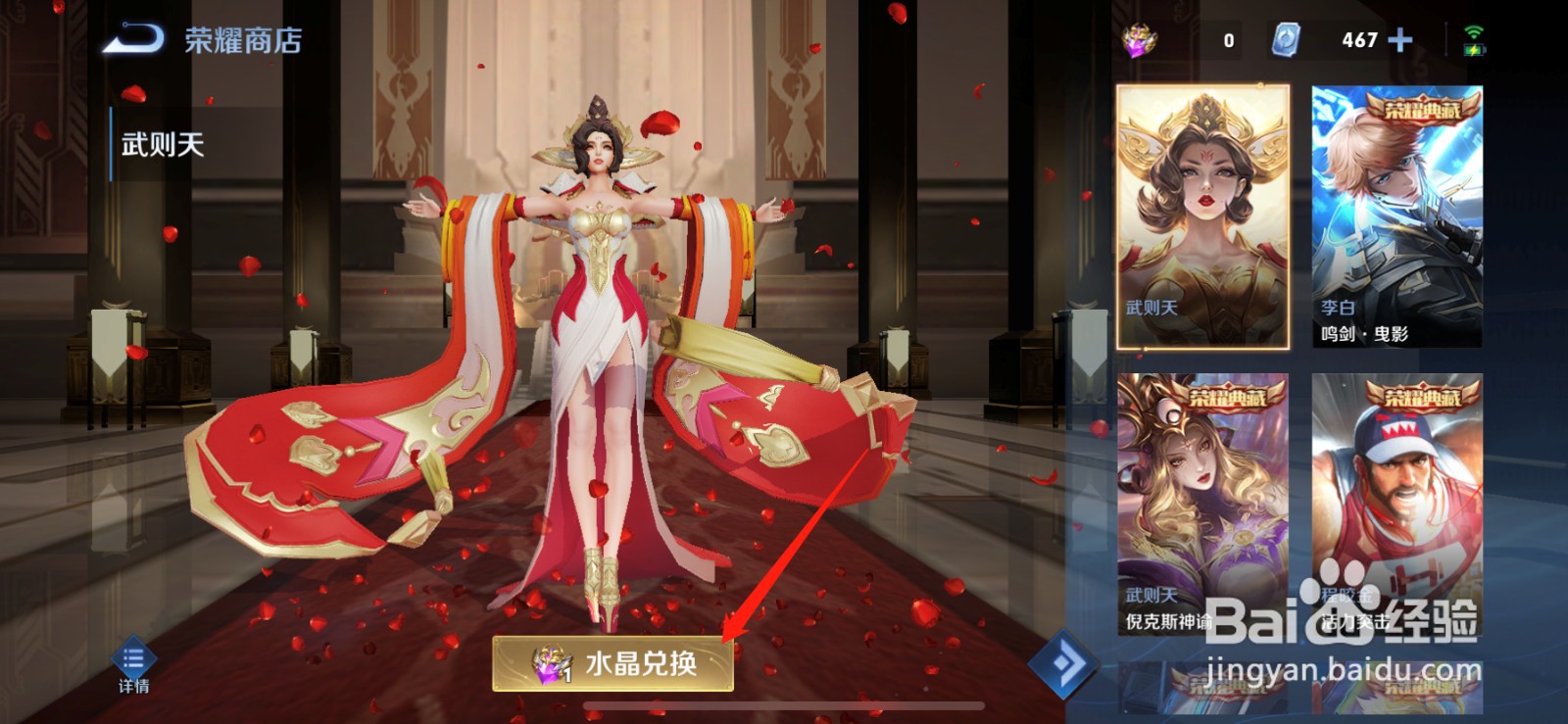 王者荣耀武则天怎么获得