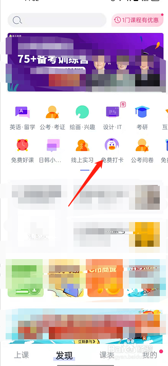 CCtalk在哪参与学习打卡