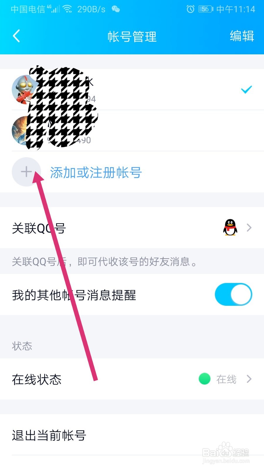 手机qq怎样切换和添加账号
