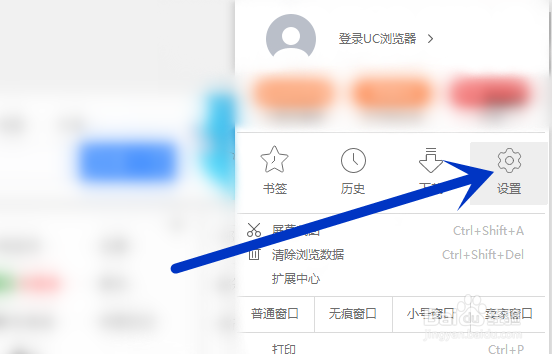 UC浏览器电脑版怎么设置主页