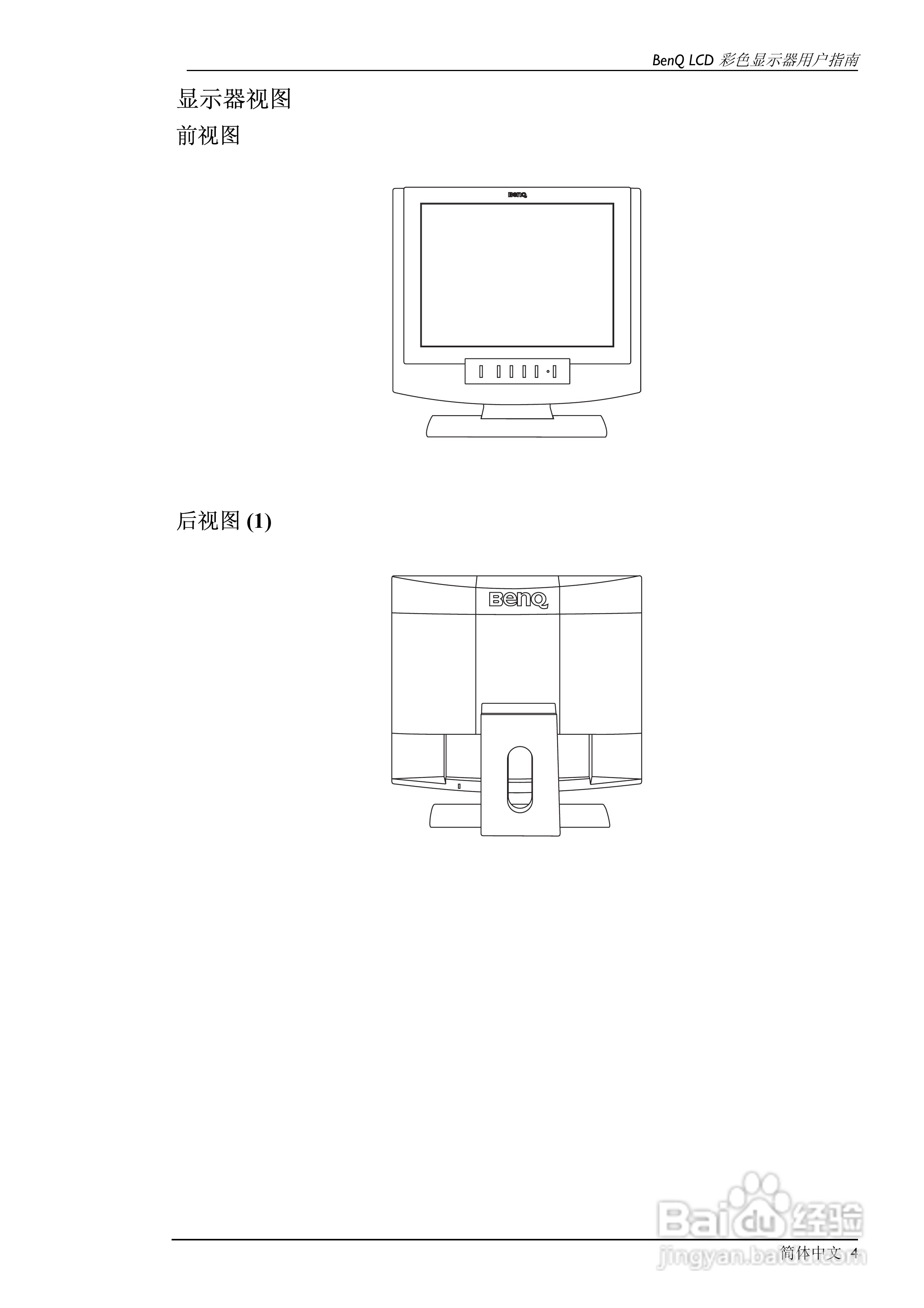 明基FP591彩显使用说明书:[1]