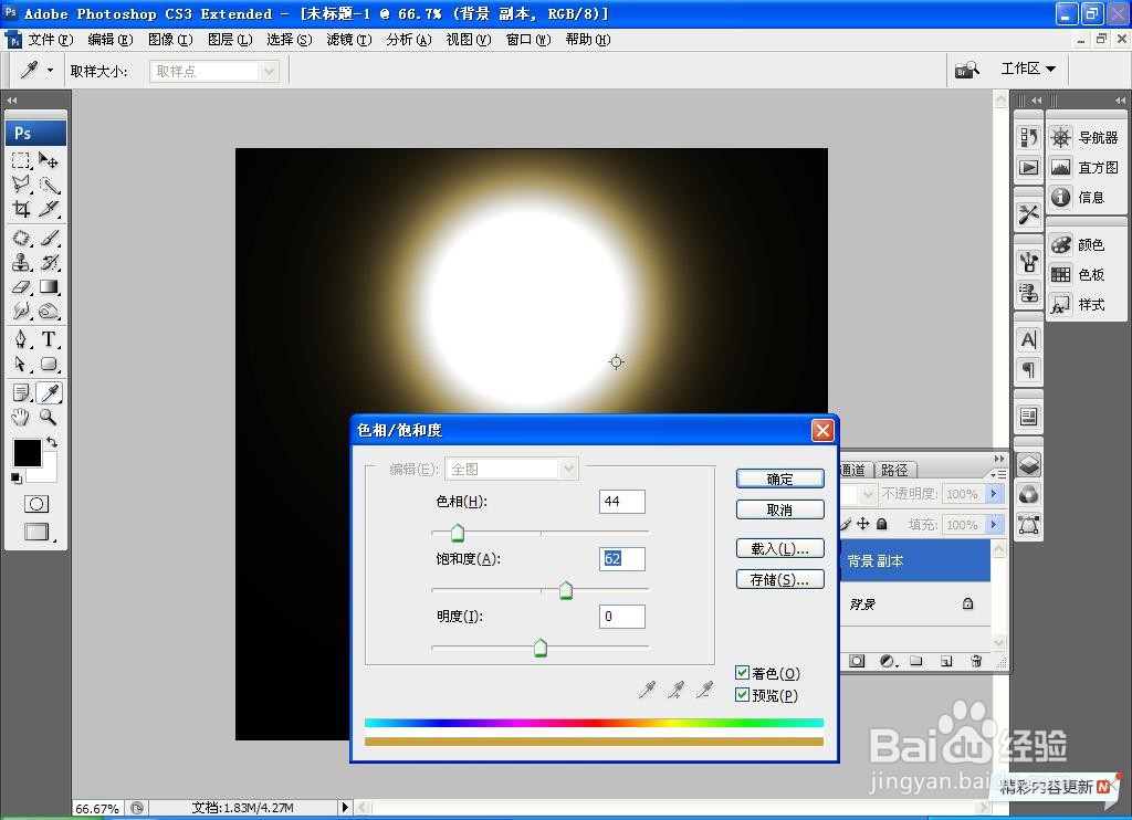 如何用PS设计小太阳效果图