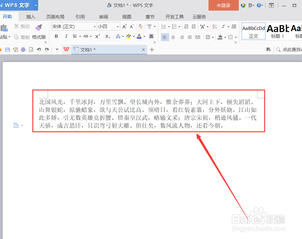 WORD文档怎么把文字分成两栏