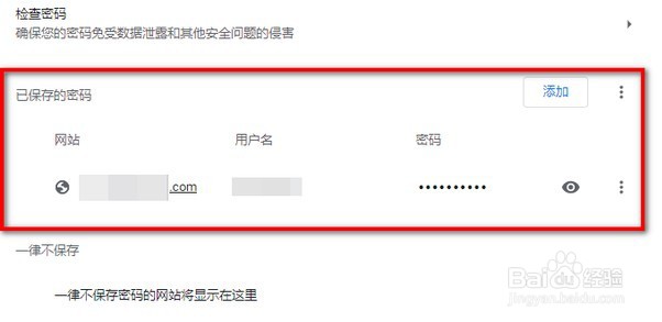 谷歌浏览器的登录密码在哪查看