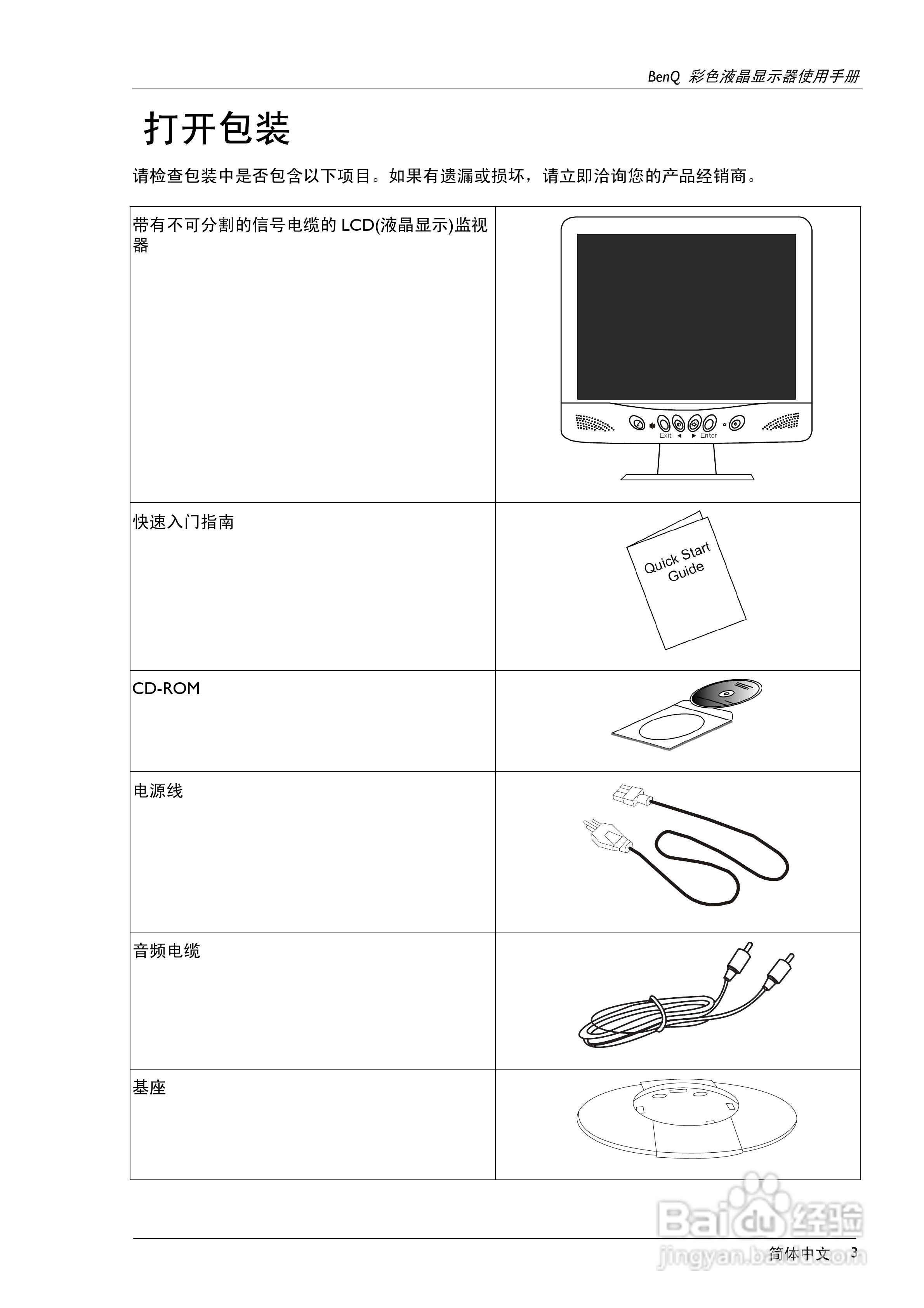 明基FP567彩显使用说明书:[1]