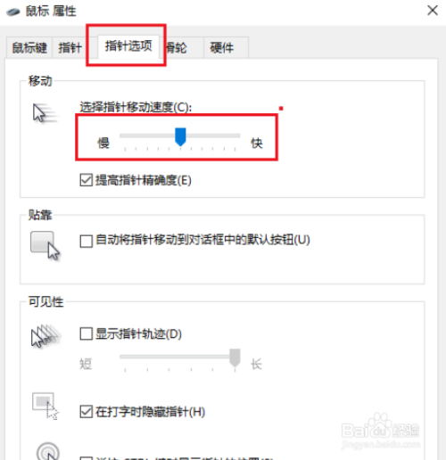 win10如何调整鼠标移动和双击的速度