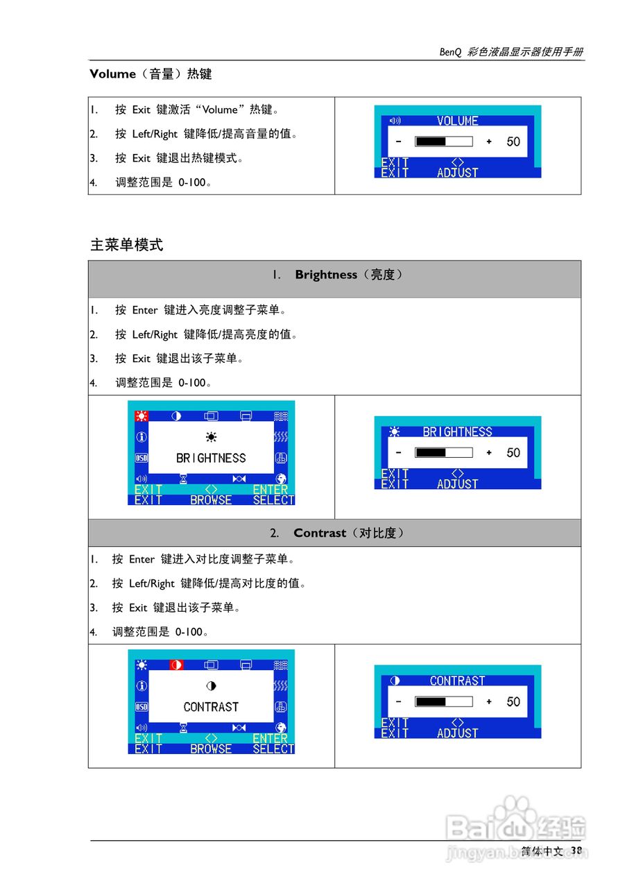 明基FP767彩显使用说明书:[4]
