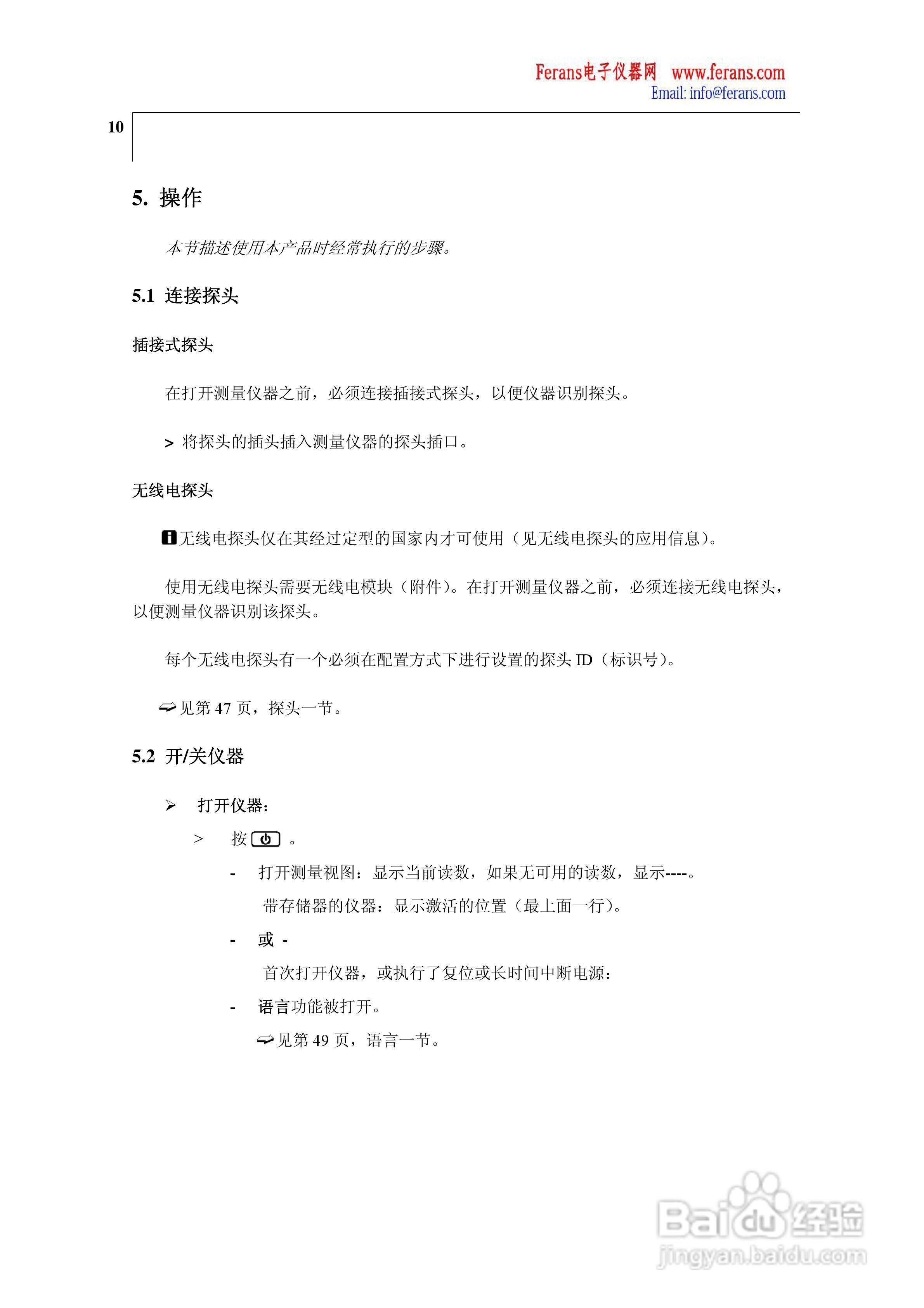 德图435-4多功能测量仪操作手册:[1]