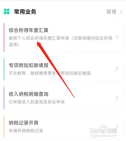 个人所得税怎么退税