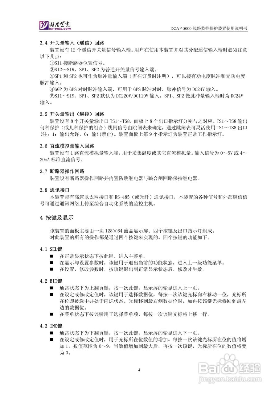 DCAP-5000馈线监控保护装置使用说明书:[1]