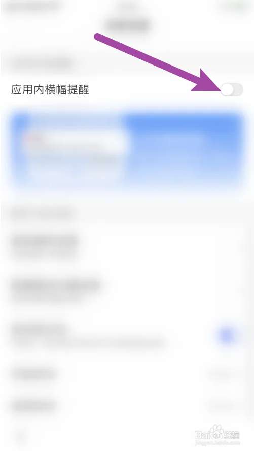 百度如何关闭应用内横幅提醒