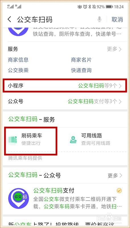 如何用华为手机刷公交卡