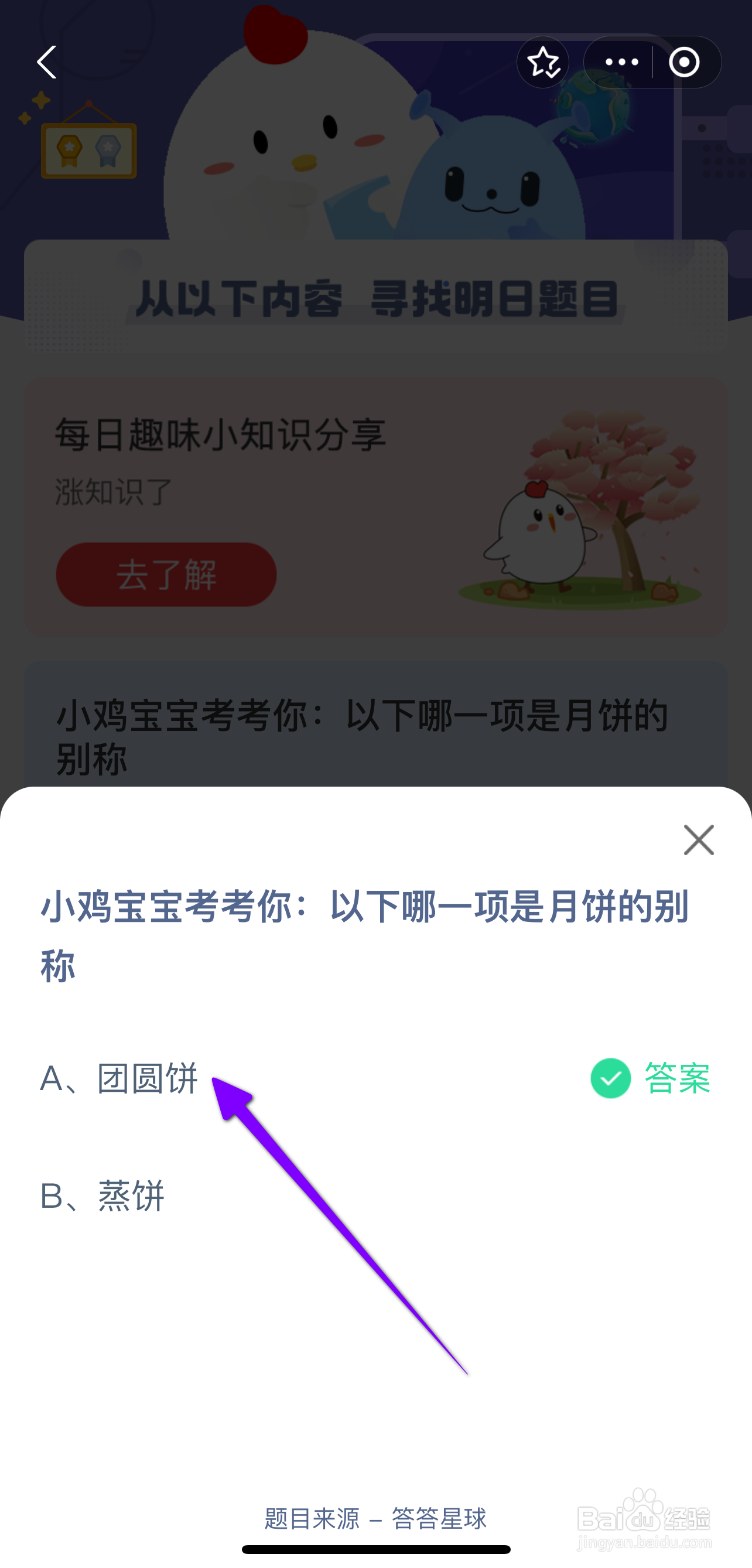 哪一项是月饼的别称？蚂蚁庄园9.17答案
