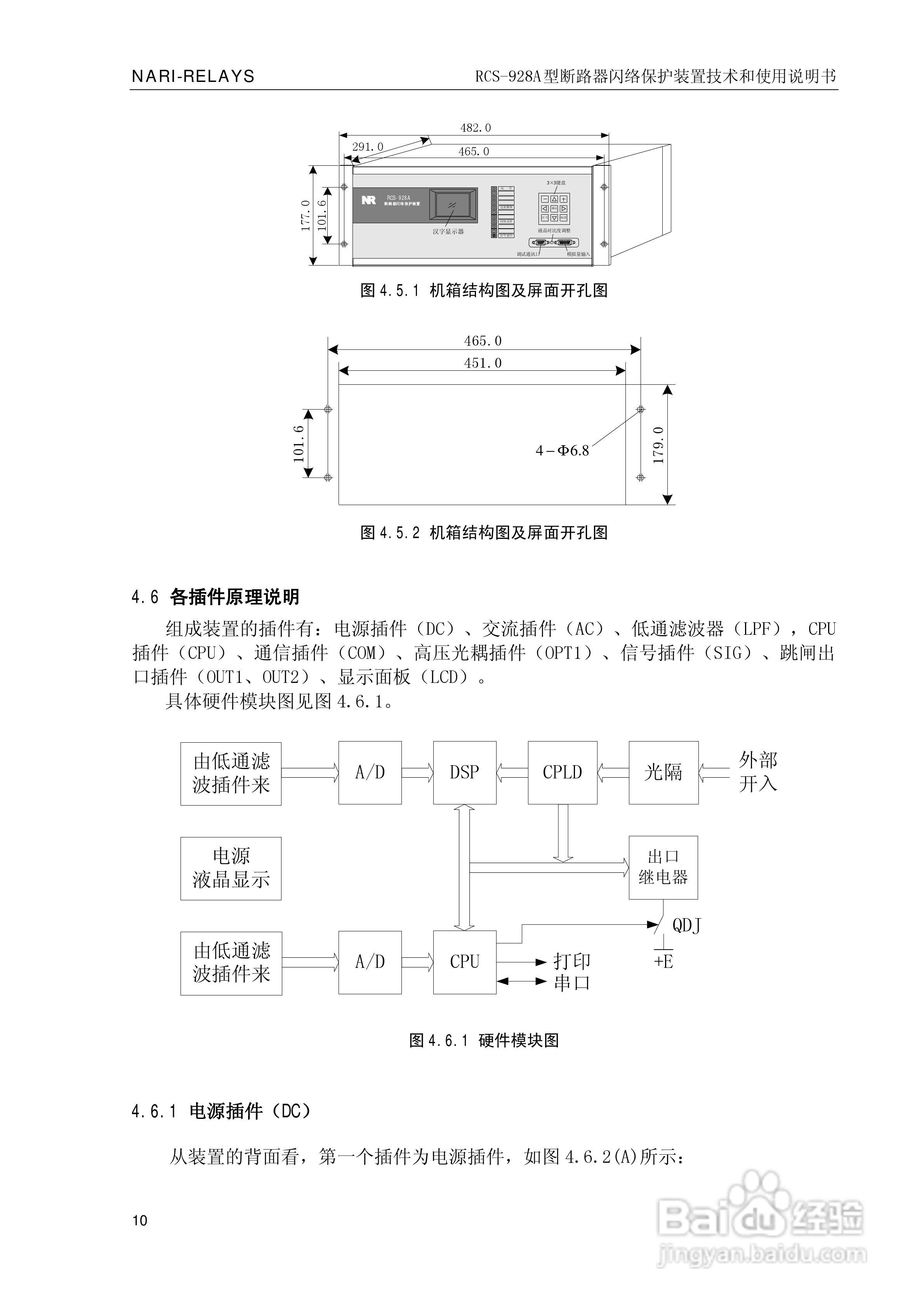 南瑞继保RCS-928A型断路器闪络保护装置使用说明书:[2]