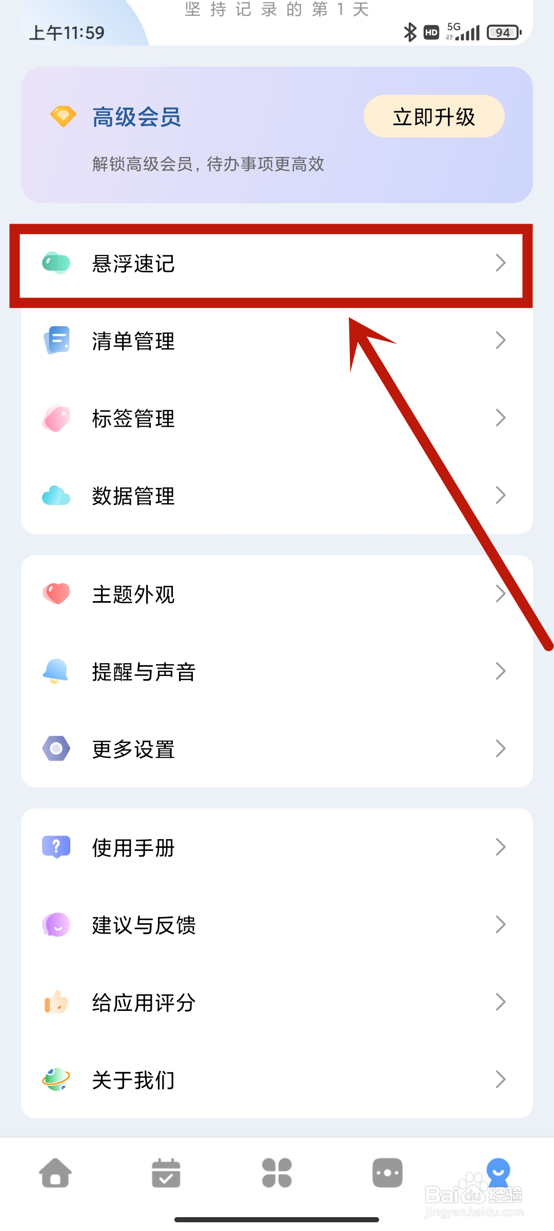 一木清单app如何设置【悬浮位置】