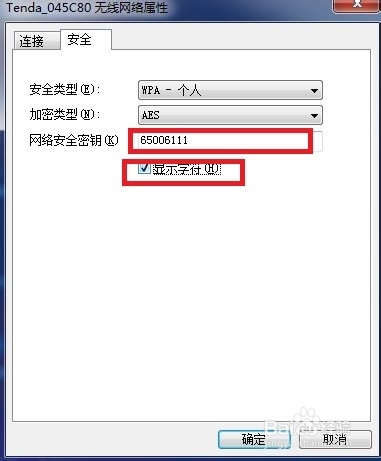 查看无线网络密码（Win7系统）