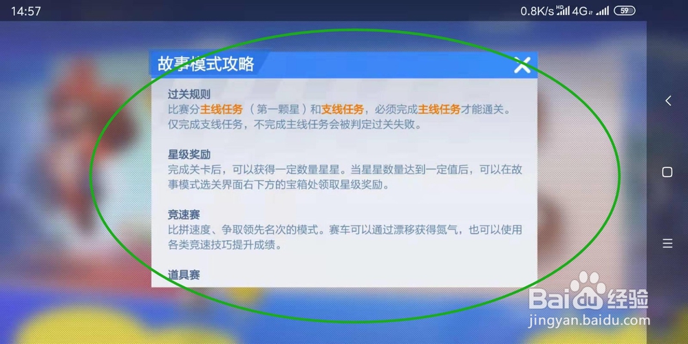 跑跑卡丁车手游故事模式怎么进
