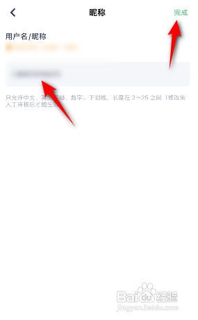 薄荷健康APP如何修改昵称？