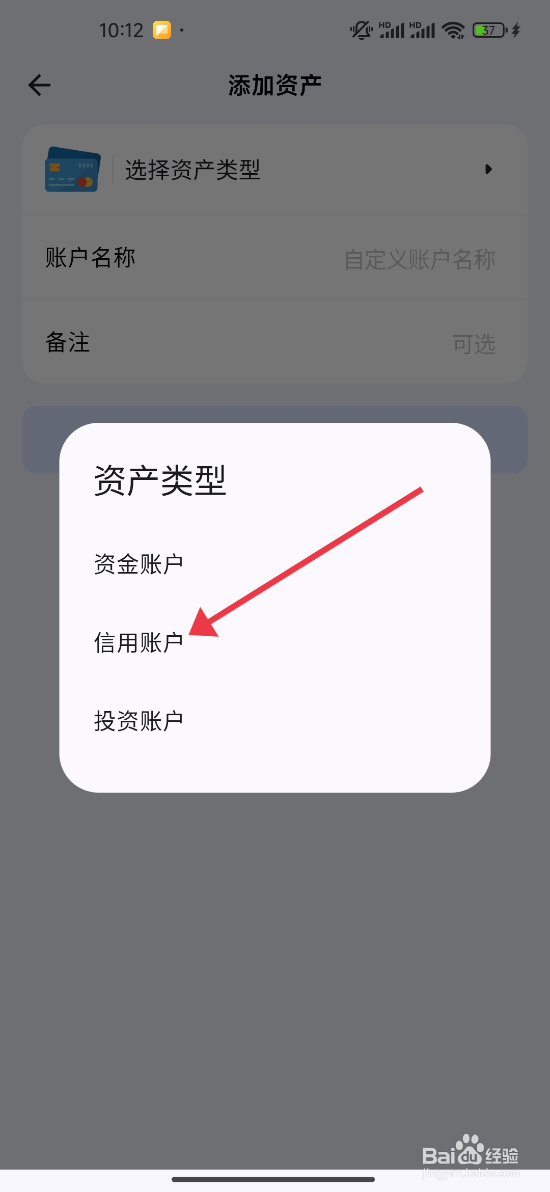 Mini记账添加信用账户的方法