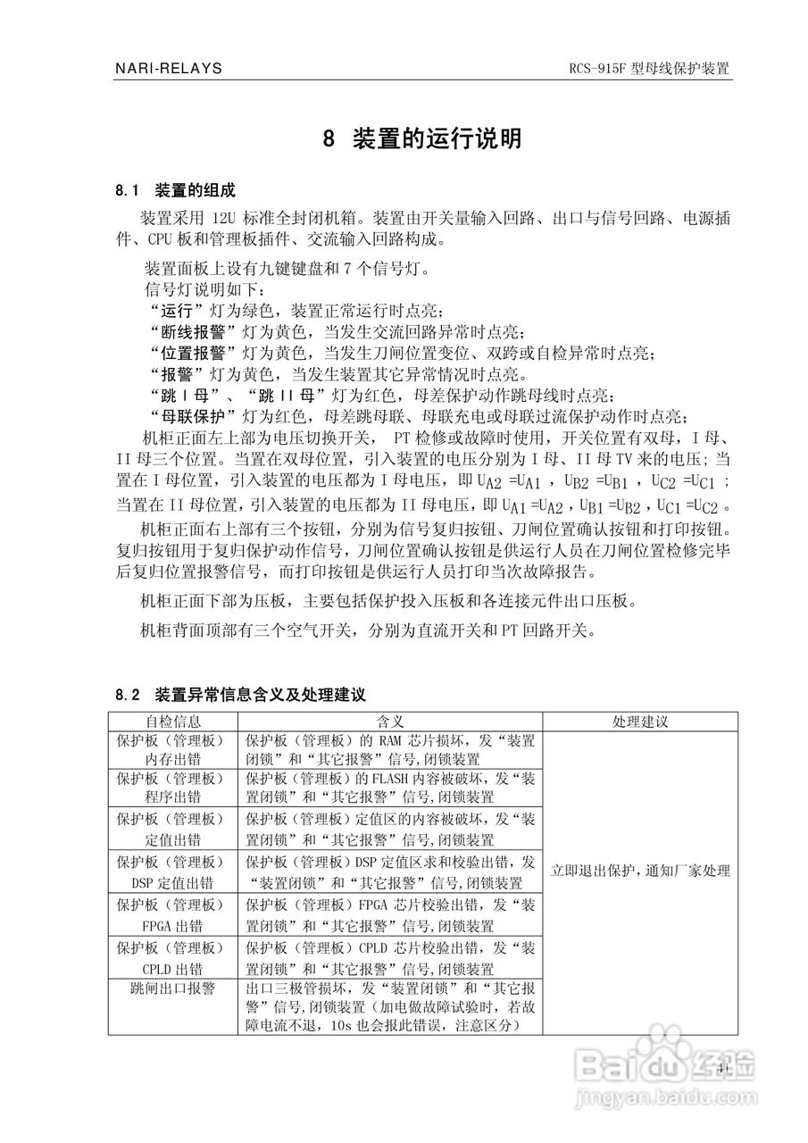 RCS-915F型微机母线保护装置技术和使用说明书:[5]