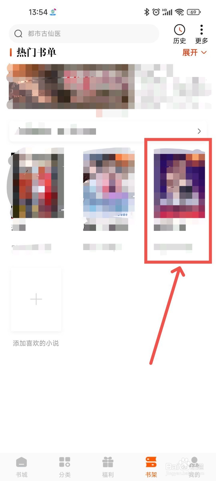 必阅免费小说APP中要怎么样设置屏幕关闭时间?