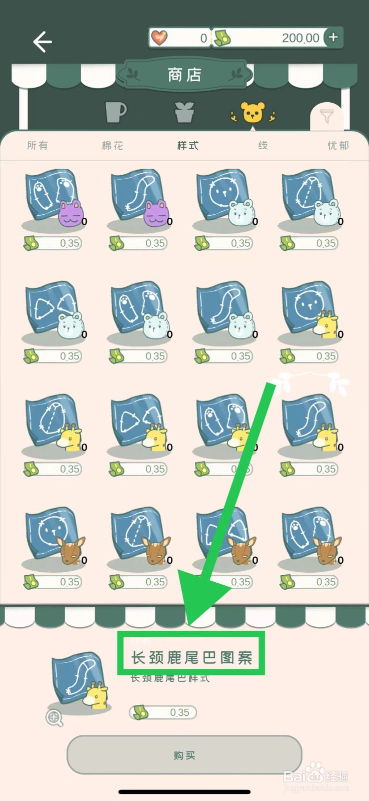 寄心茶屋怎么购买长颈鹿尾巴图案