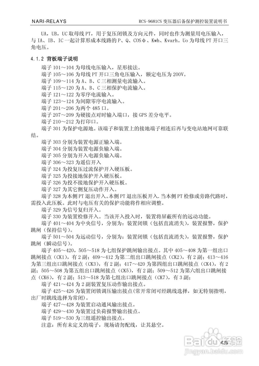 南瑞继保RCS-9681CS变压器后备保护测控装置说明书:[45]
