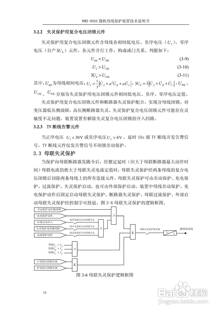 WMH-800A母线保护装置使用说明书:[3]