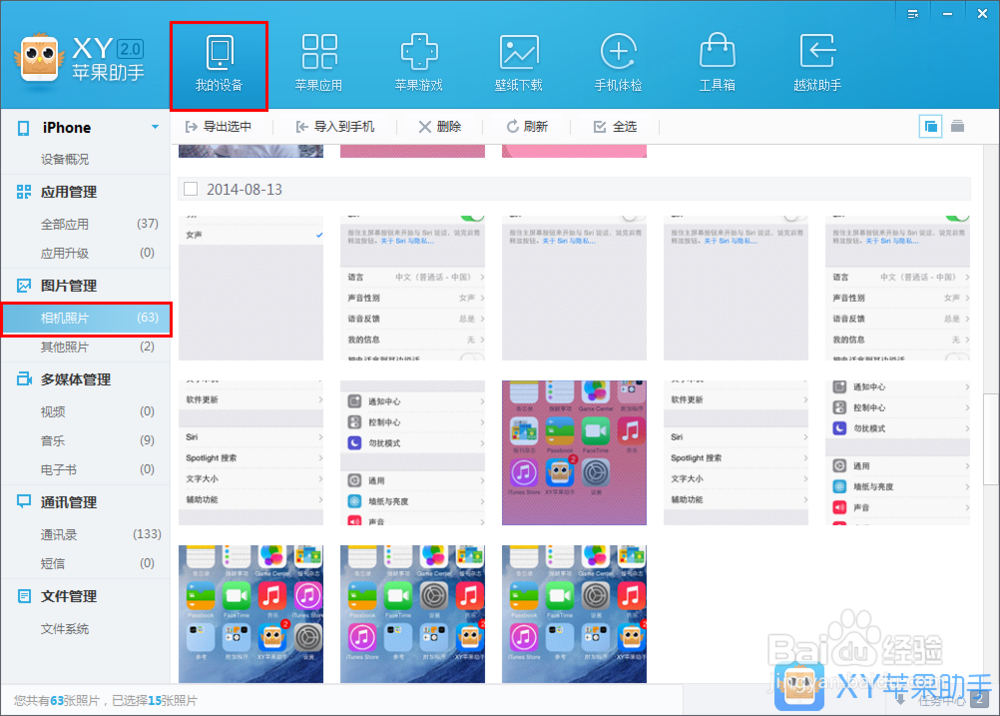 怎么删除iPhone上照片？删除iPhone照片的方法