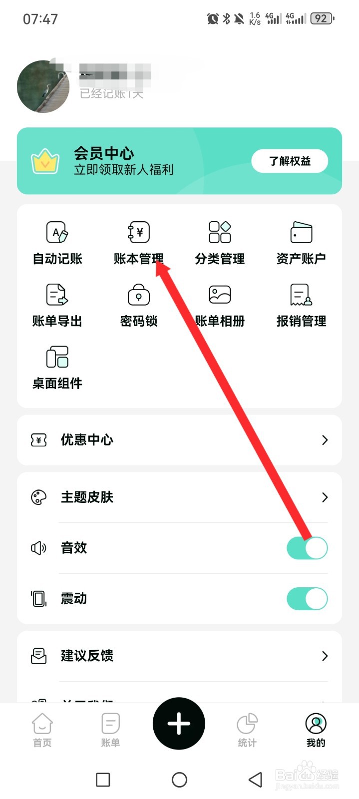 《可乐记账》如何修改账本名称
