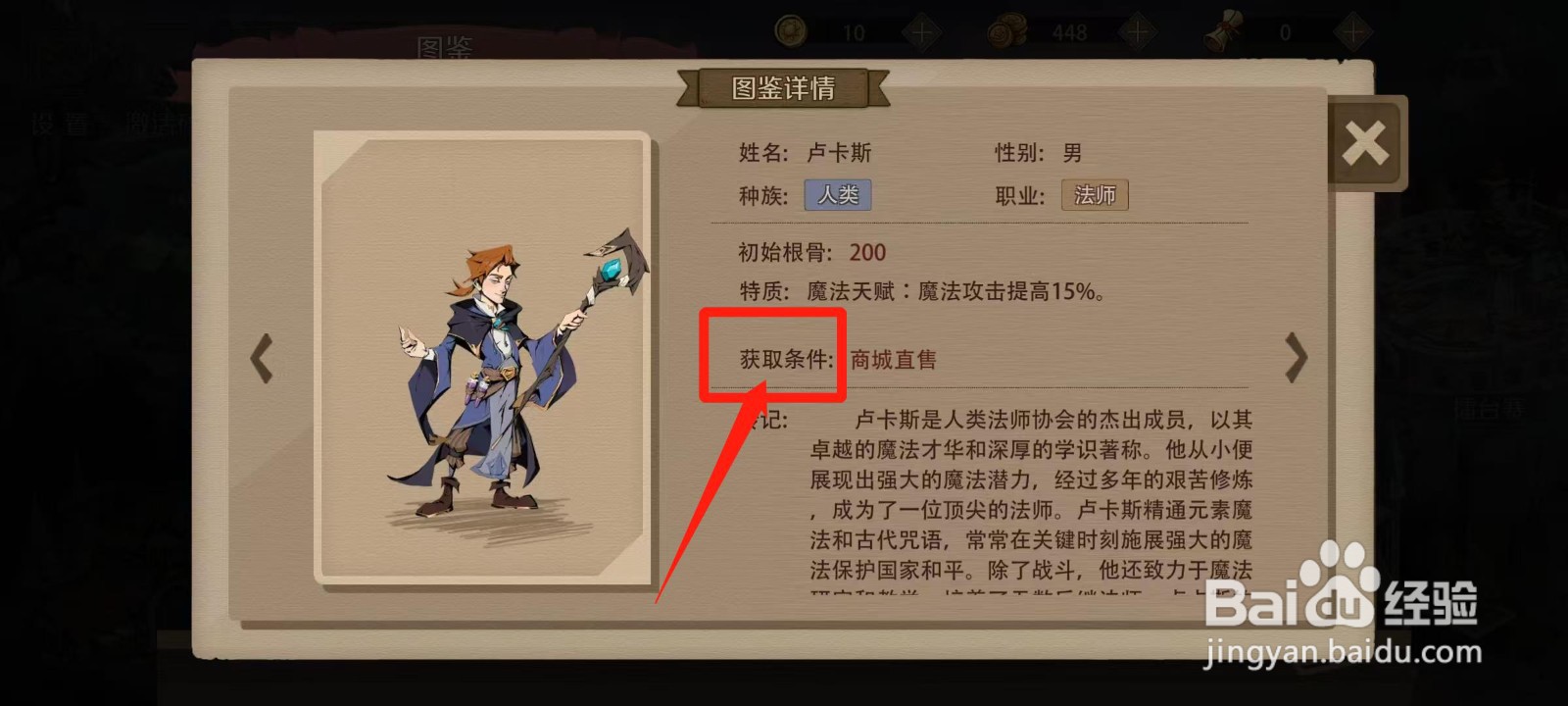 时间之钥怎样查看卢卡斯的获取条件