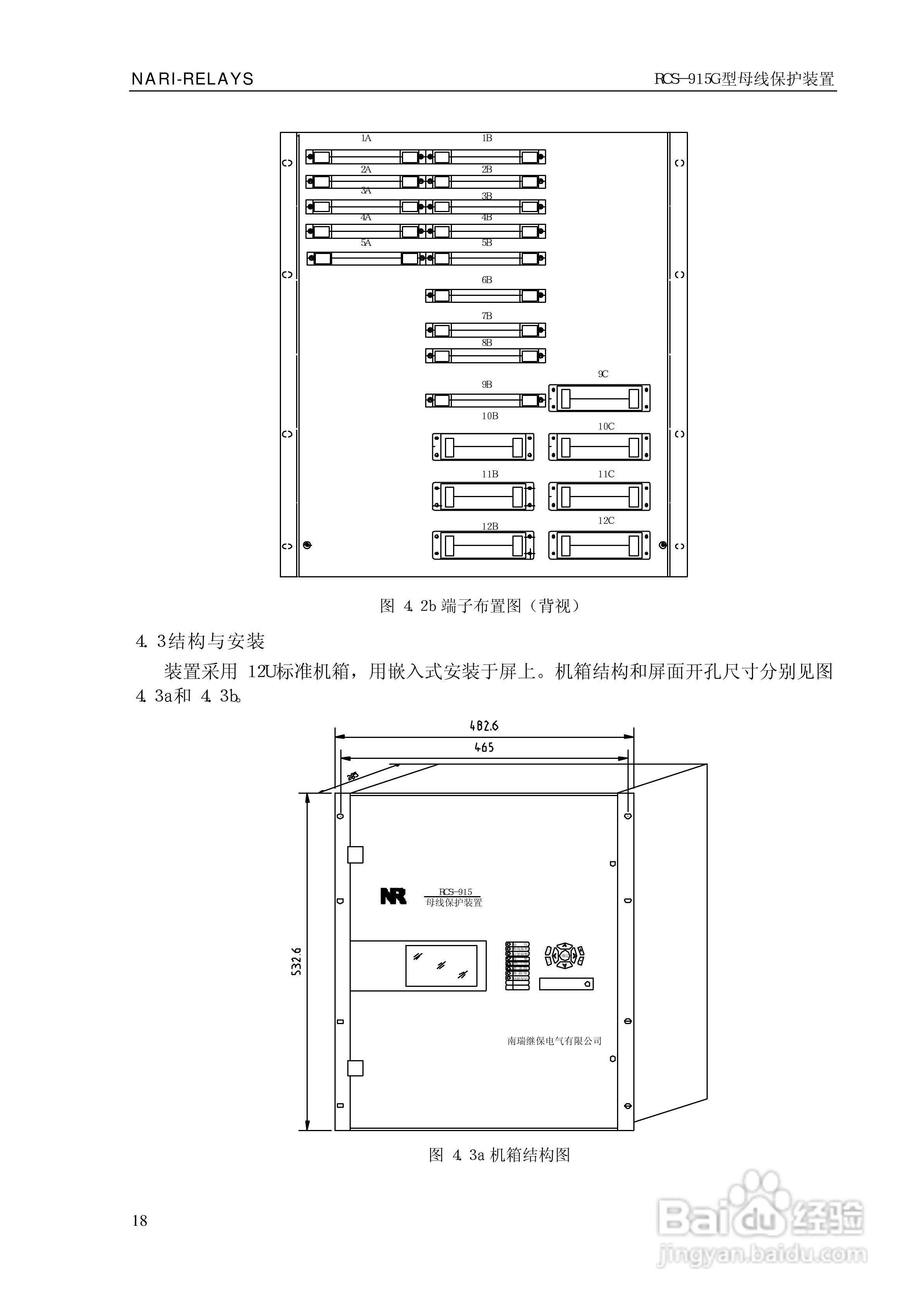 RCS-915G型微机母线保护装置技术和使用说明书:[3]