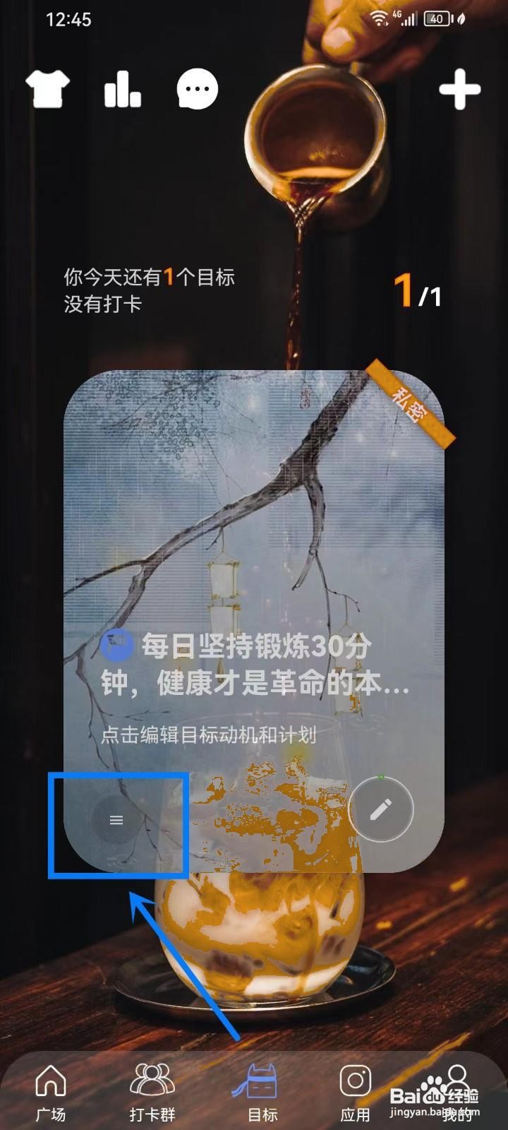 如何关闭《言必行打卡》目标的日历提醒