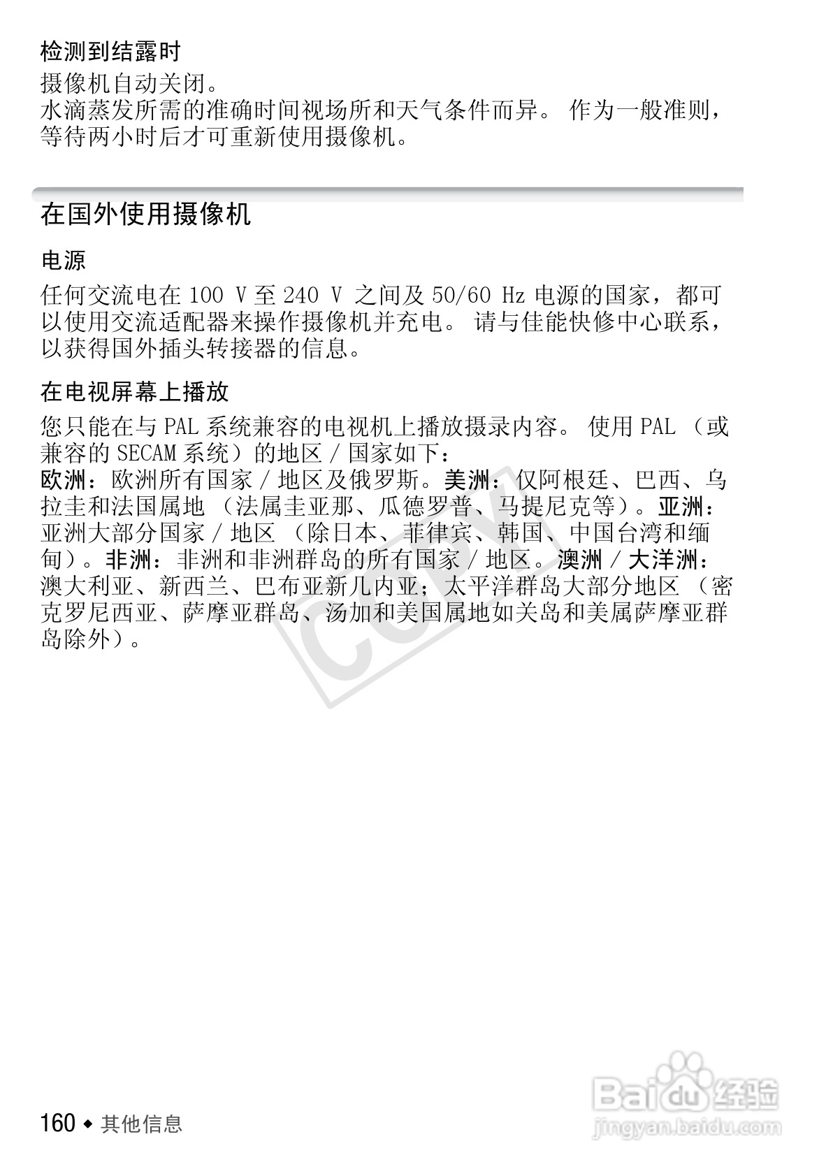 佳能LEGRIA HF M400数码摄像机使用说明书:[16]