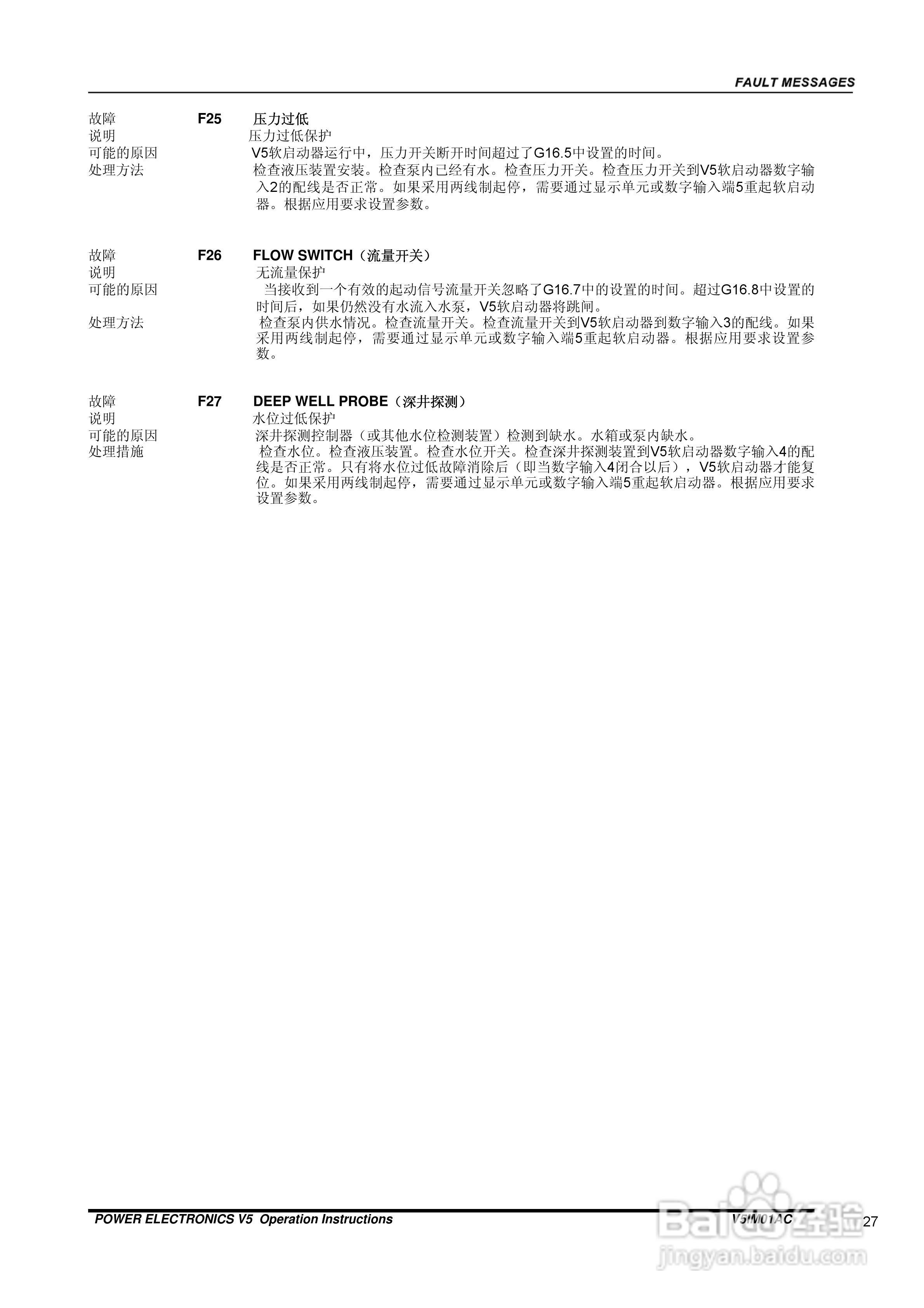 数字软启动器V5IM01AC用户手册:[3]