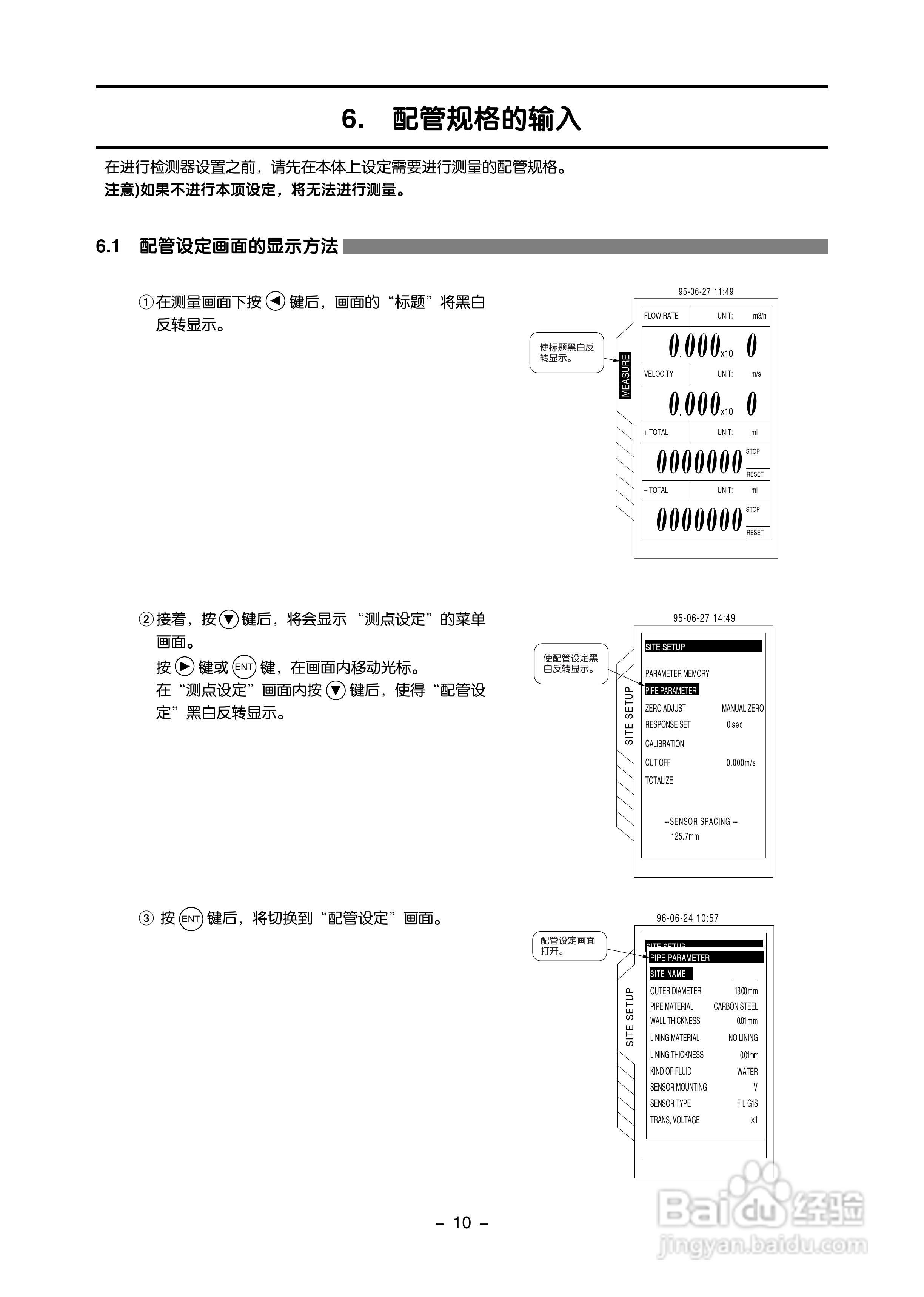 富士电机FLC-2便携式超声波流量计说明书:[2]