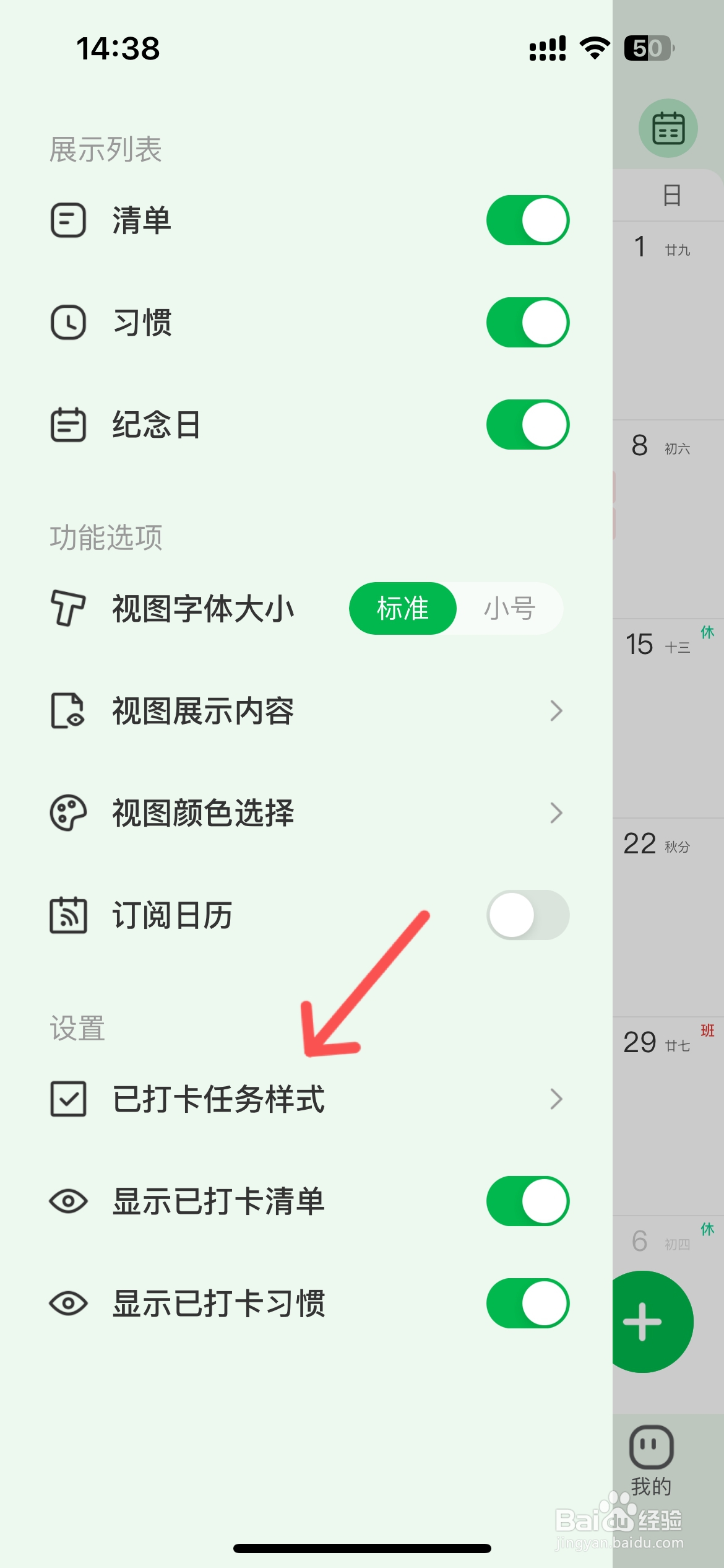 朝暮计划怎么设置已打卡任务样式