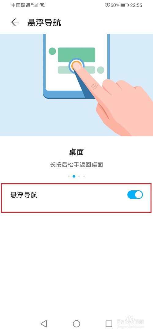 华为手机悬浮导航在哪里设置