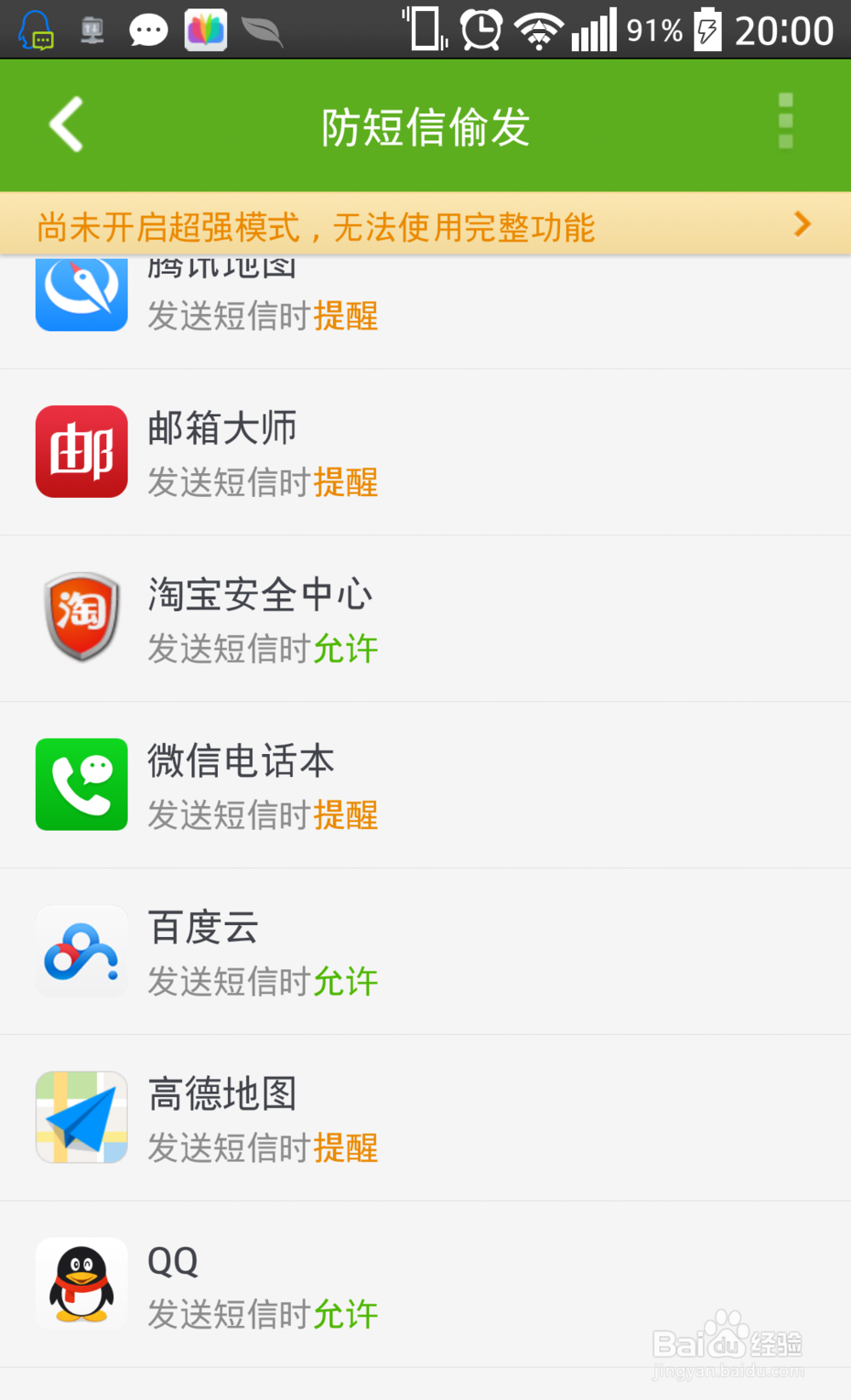360卫士怎么防流量偷跑、短信偷发等吸费软件
