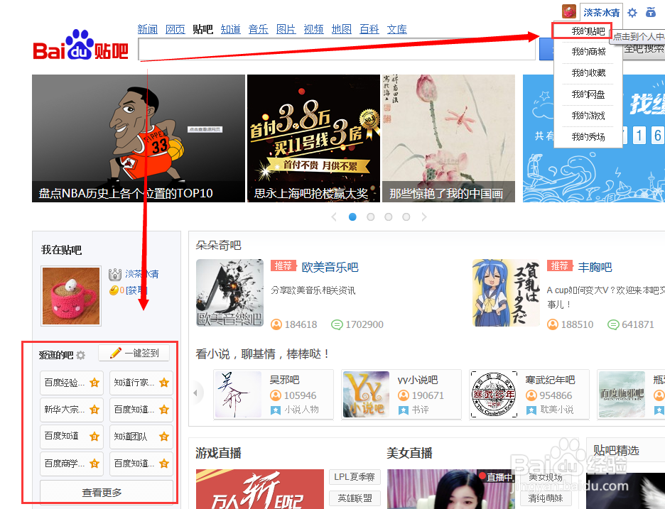 设置百度贴吧吧主本贴吧名片与添加友情贴吧